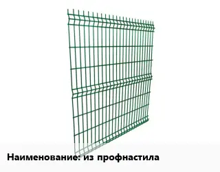 Металлический забор из профнастила